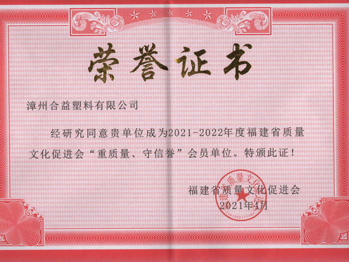 重质量、守信誉